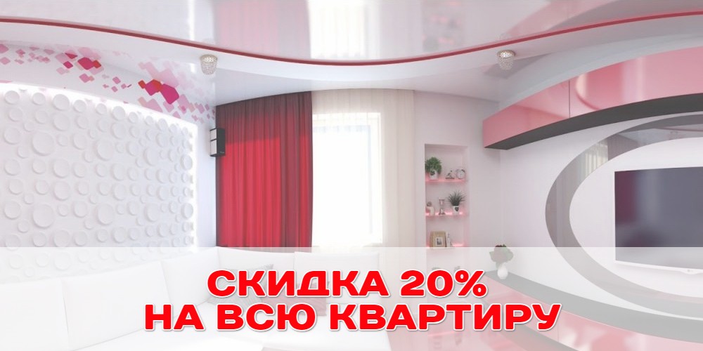 Скидка 20%